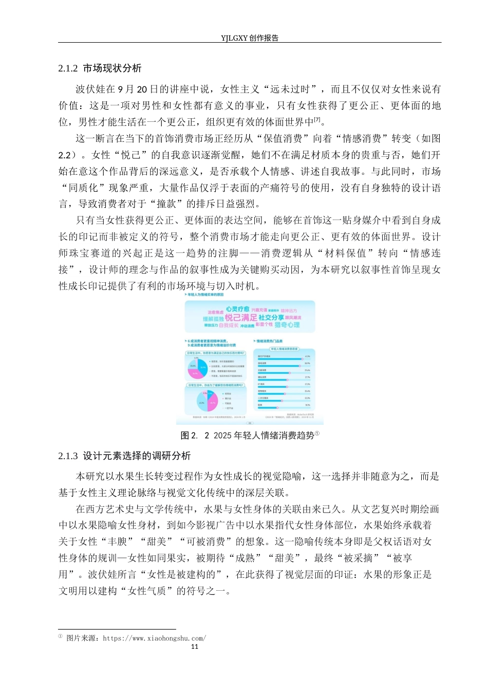 26年WP产品设计 “成长”的印记：记录女性自我实现过程的叙事性首饰设计5.1-AI34.22(11699字).docx_第9页