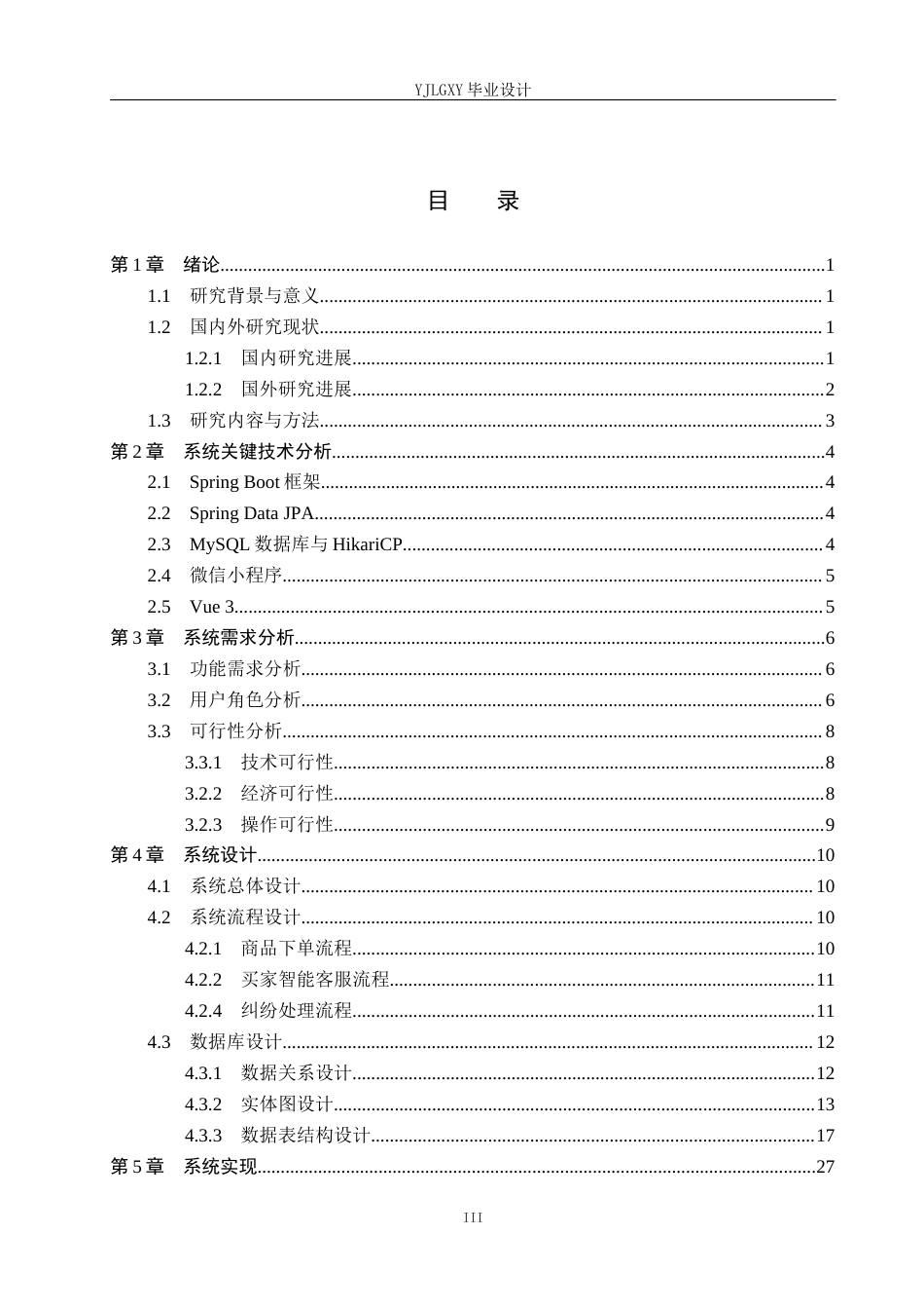 26年WP计算机科学与技术 基于微信小程序的校园闲置物品交易平台的设计与实现6.65-AI_1(19304字).docx_第3页