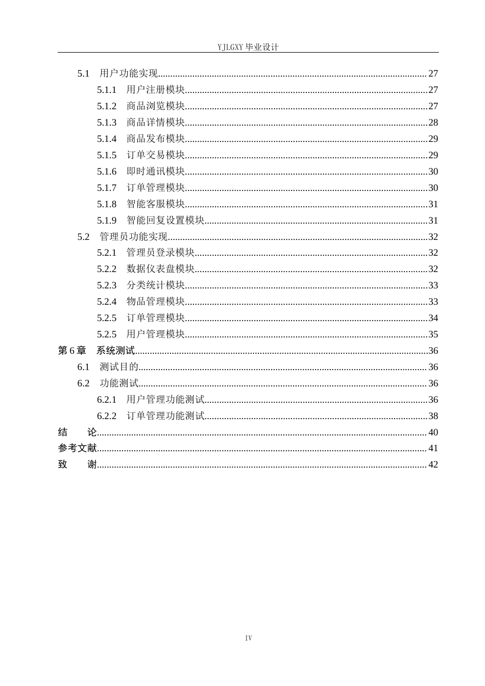 26年WP计算机科学与技术 基于微信小程序的校园闲置物品交易平台的设计与实现6.65-AI_1(19304字).docx_第4页