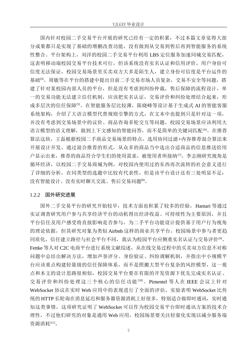 26年WP计算机科学与技术 基于微信小程序的校园闲置物品交易平台的设计与实现6.65-AI_1(19304字).docx_第6页