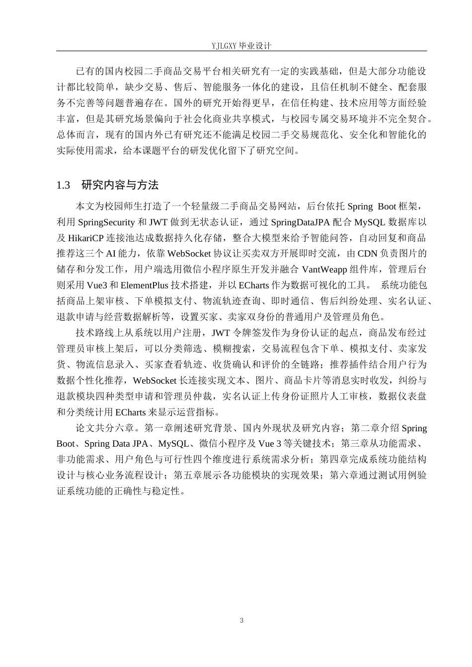 26年WP计算机科学与技术 基于微信小程序的校园闲置物品交易平台的设计与实现6.65-AI_1(19304字).docx_第7页
