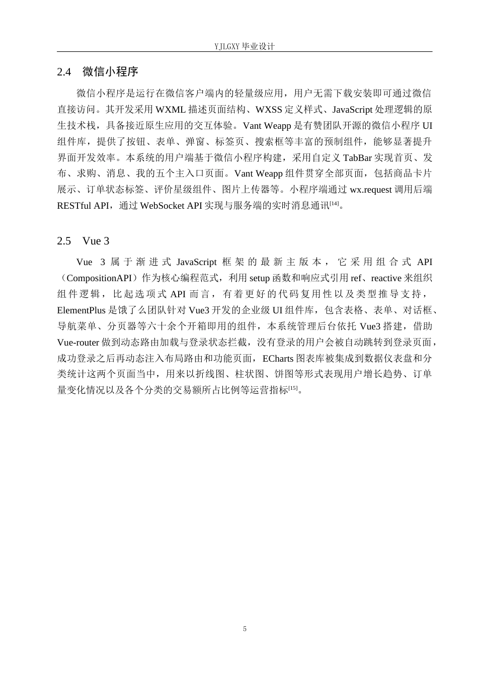 26年WP计算机科学与技术 基于微信小程序的校园闲置物品交易平台的设计与实现6.65-AI_1(19304字).docx_第9页