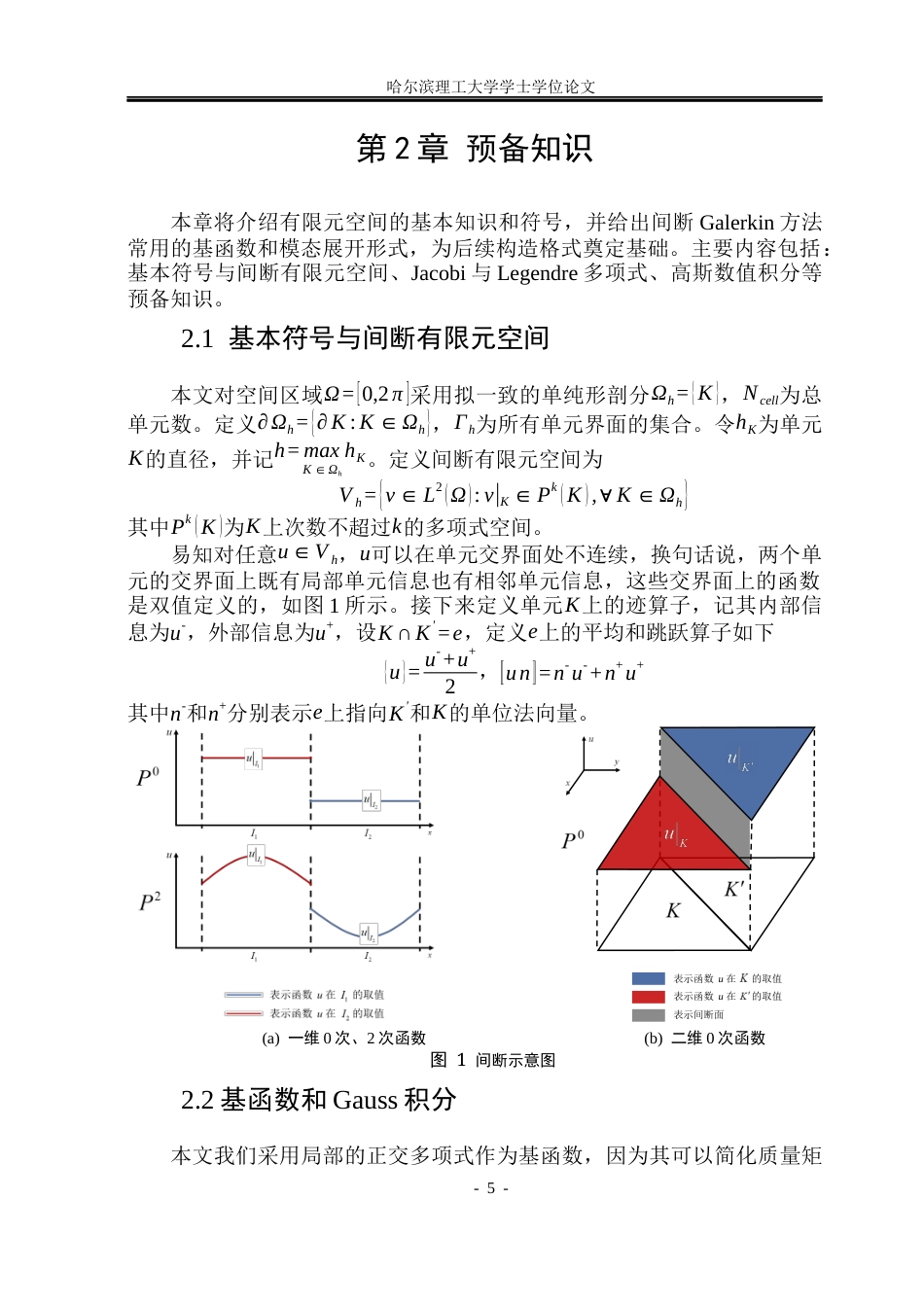 26年WP信息与计算科学 双曲线守恒律方程基于三角网格的DG方法9.78-AI31.02(25151字).docx_第10页