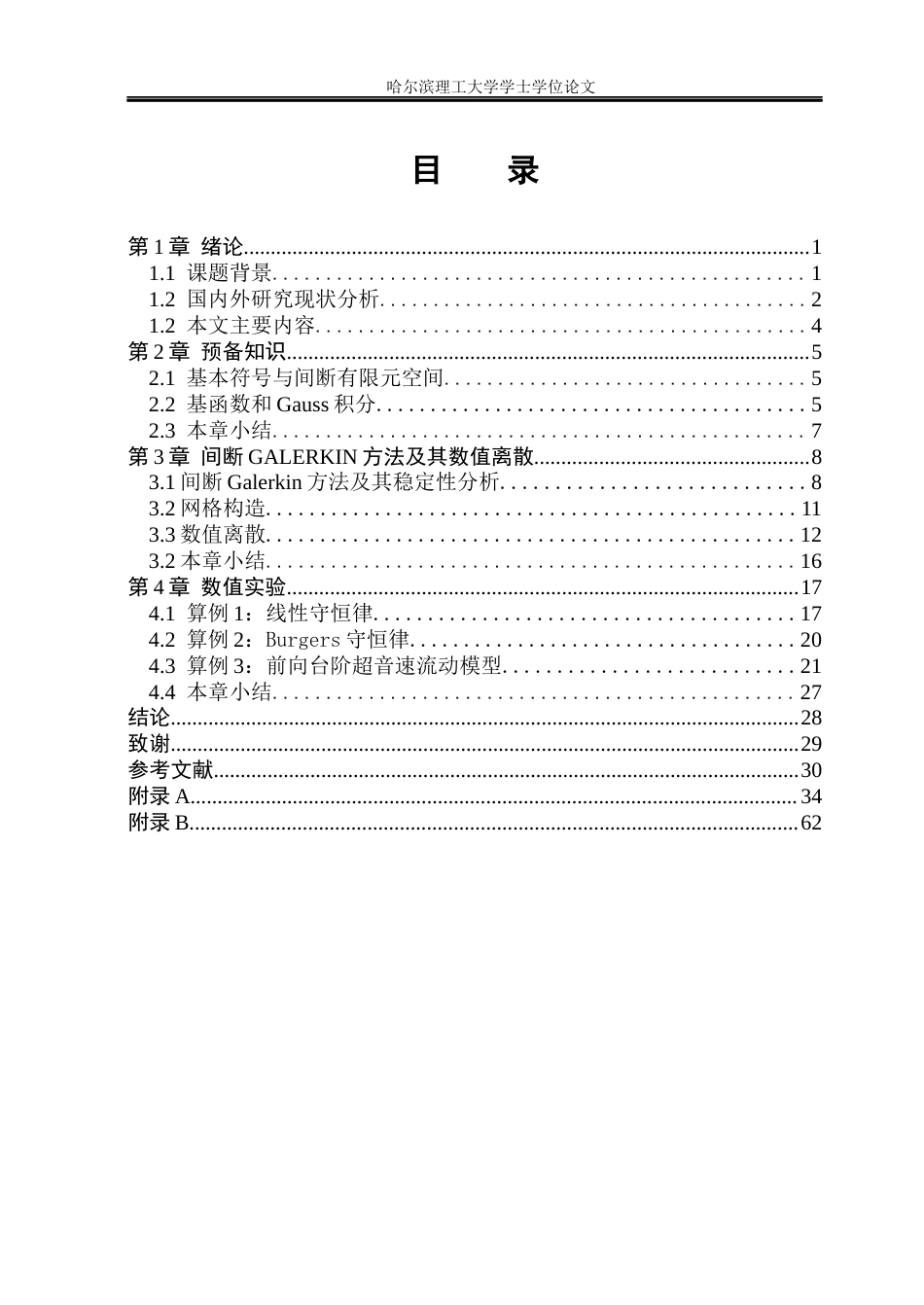 26年WP信息与计算科学 双曲线守恒律方程基于三角网格的DG方法9.78-AI31.02(25151字).docx_第4页