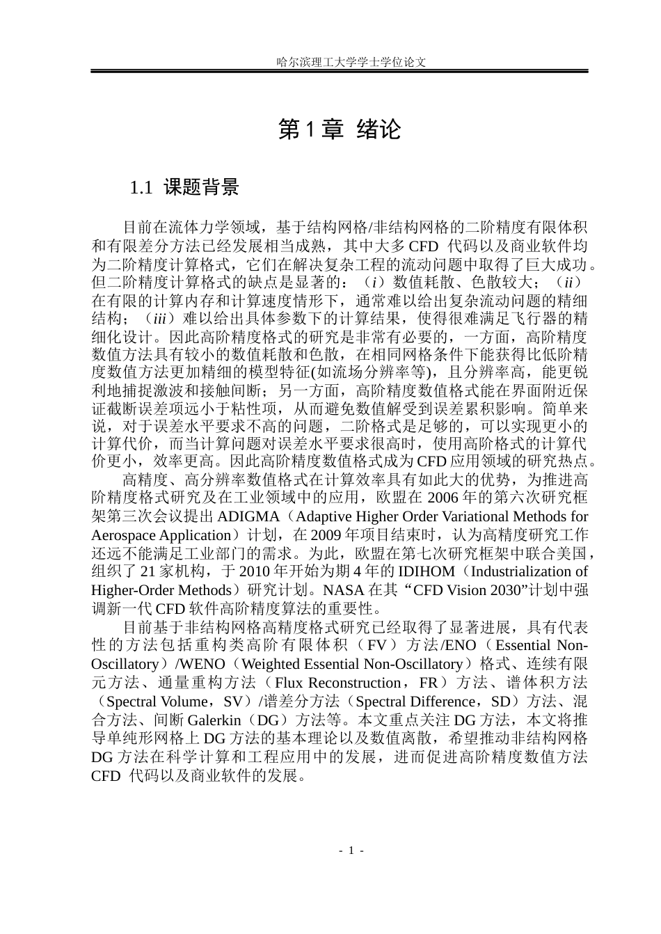 26年WP信息与计算科学 双曲线守恒律方程基于三角网格的DG方法9.78-AI31.02(25151字).docx_第6页