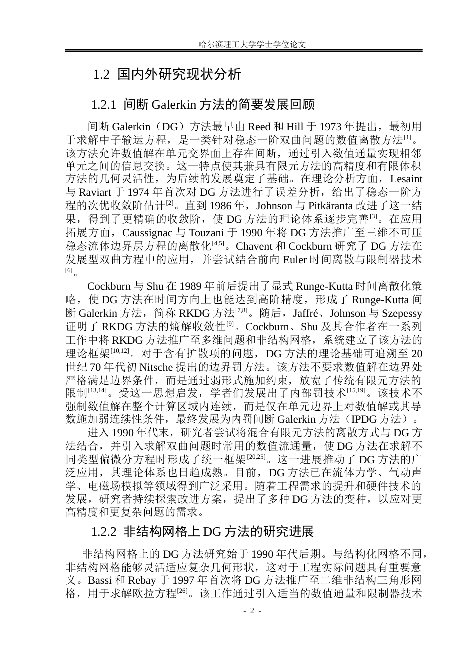 26年WP信息与计算科学 双曲线守恒律方程基于三角网格的DG方法9.78-AI31.02(25151字).docx_第7页