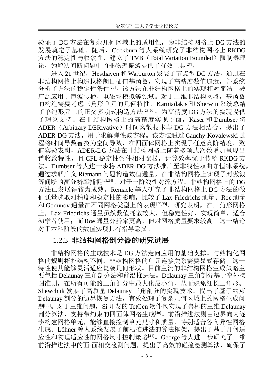 26年WP信息与计算科学 双曲线守恒律方程基于三角网格的DG方法9.78-AI31.02(25151字).docx_第8页