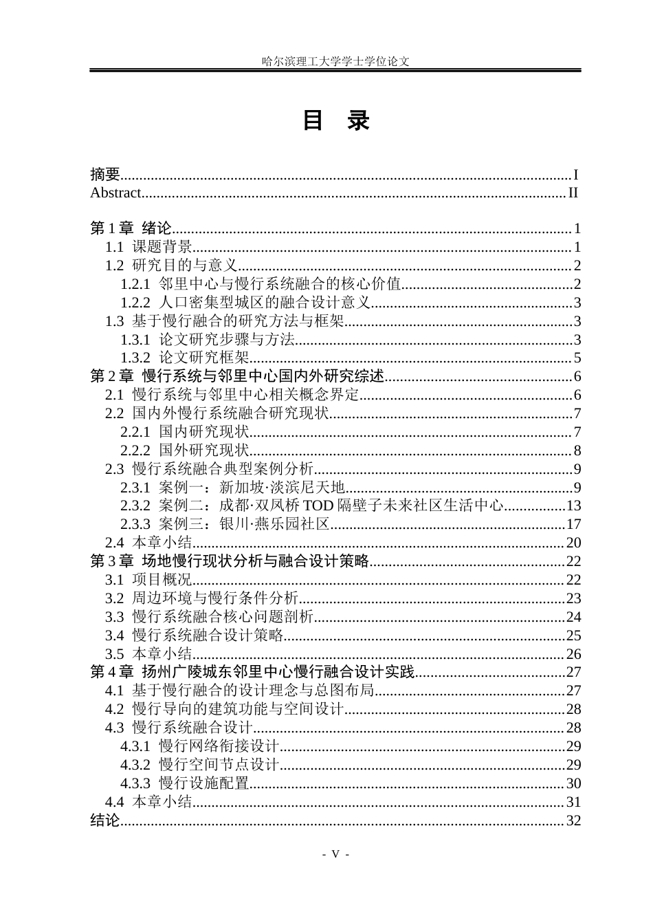 26年WP建筑学 慢行系统融合视角下的扬州广陵城东邻里中心设计研究3.79-AI1.63(23811字).docx_第5页