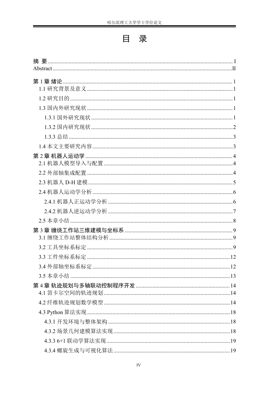 26年WP自动化 基于RoboDK的缠绕工作站仿真与验证9.93-AI21.17-约40818字符.pdf_第4页