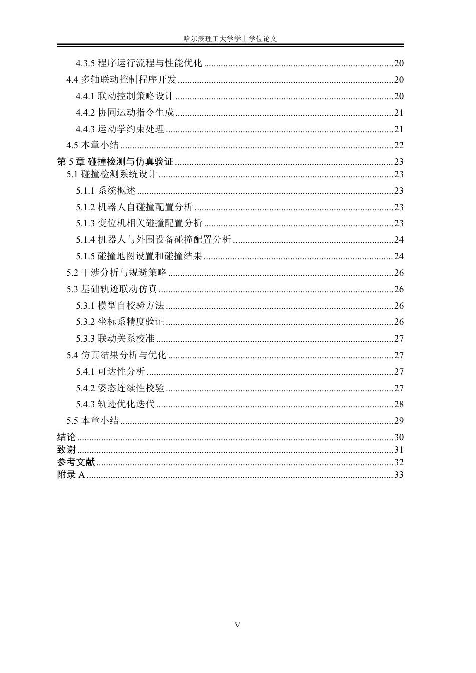 26年WP自动化 基于RoboDK的缠绕工作站仿真与验证9.93-AI21.17-约40818字符.pdf_第5页