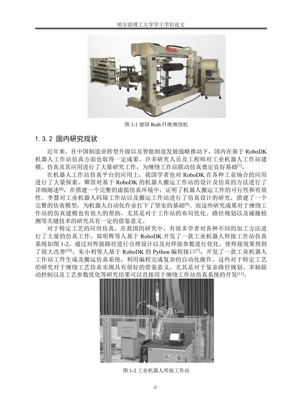 26年WP自动化 基于RoboDK的缠绕工作站仿真与验证9.93-AI21.17-约40818字符.pdf_第7页