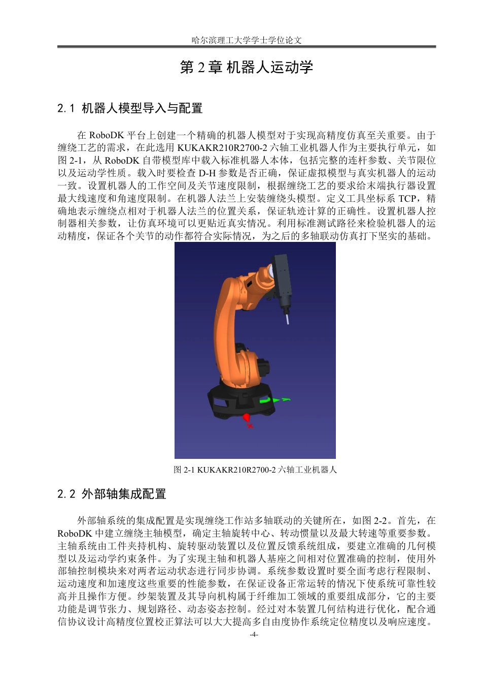 26年WP自动化 基于RoboDK的缠绕工作站仿真与验证9.93-AI21.17-约40818字符.pdf_第9页