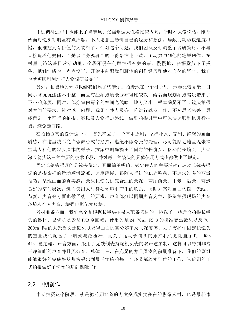 26年WP广播电视编导 毕业作品《墨守初心》中长镜头对影片的作用阐述3.29-AI(22015字).docx_第10页