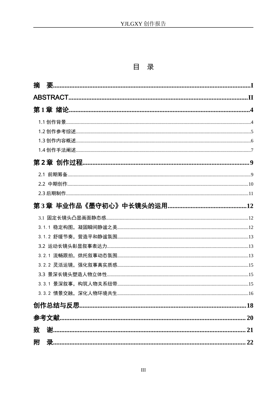 26年WP广播电视编导 毕业作品《墨守初心》中长镜头对影片的作用阐述3.29-AI(22015字).docx_第3页