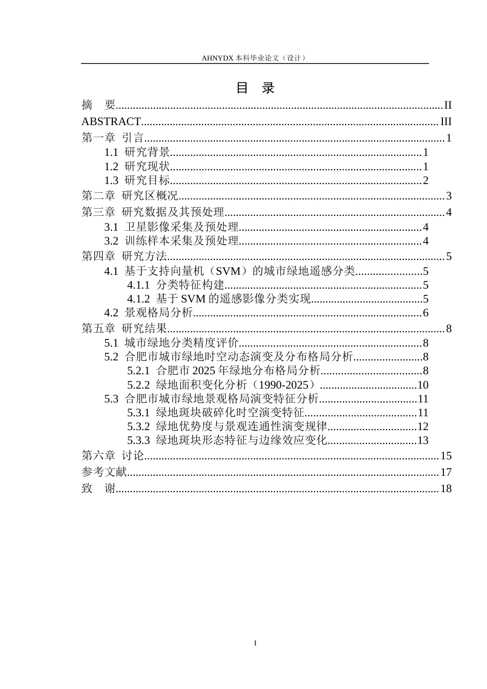 26年WP地理信息科学 基于多时相遥感的城市绿地动态演变监测研究9.52-AI通过_1(10446字).docx_第1页