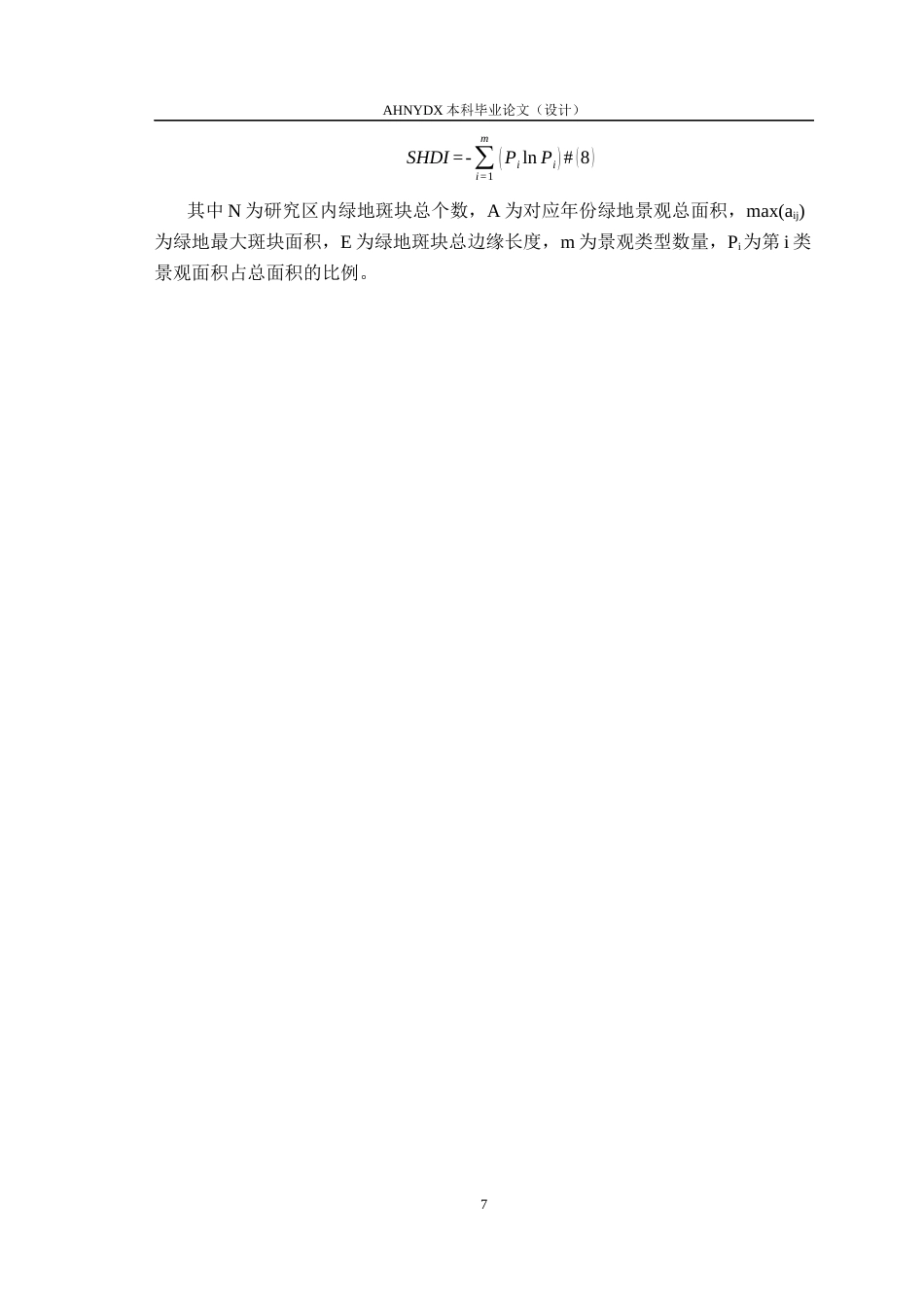26年WP地理信息科学 基于多时相遥感的城市绿地动态演变监测研究9.52-AI通过_1(10446字).docx_第10页