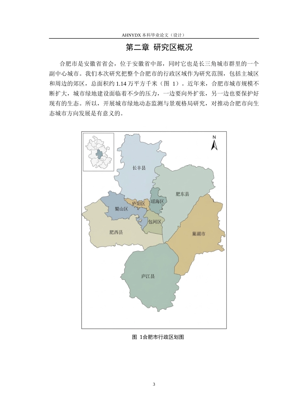 26年WP地理信息科学 基于多时相遥感的城市绿地动态演变监测研究9.52-AI通过_1(10446字).docx_第6页