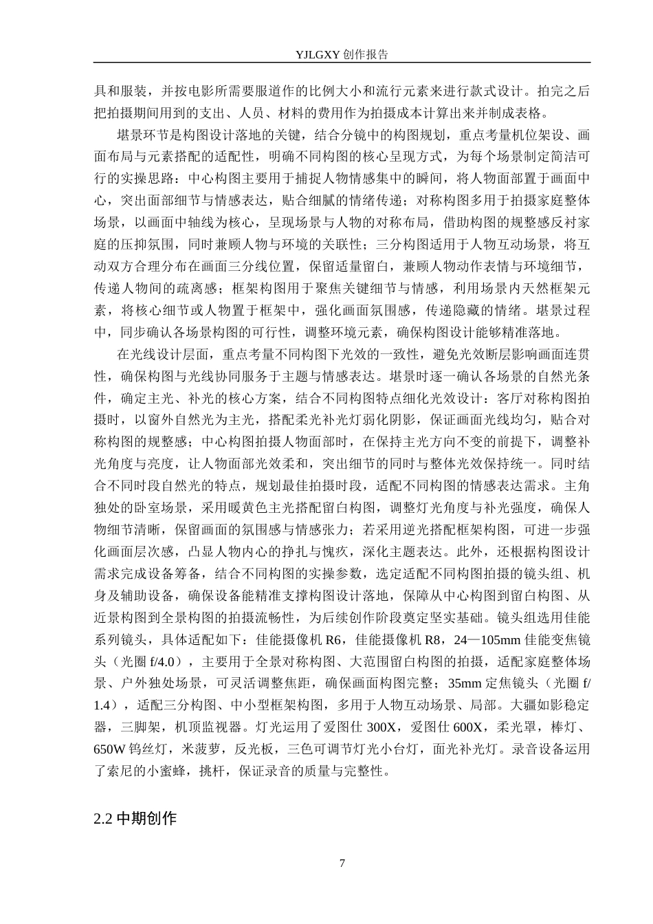 26年WP摄影 毕业作品《债》中的构图设计2.67-AI(33028字).docx_第10页