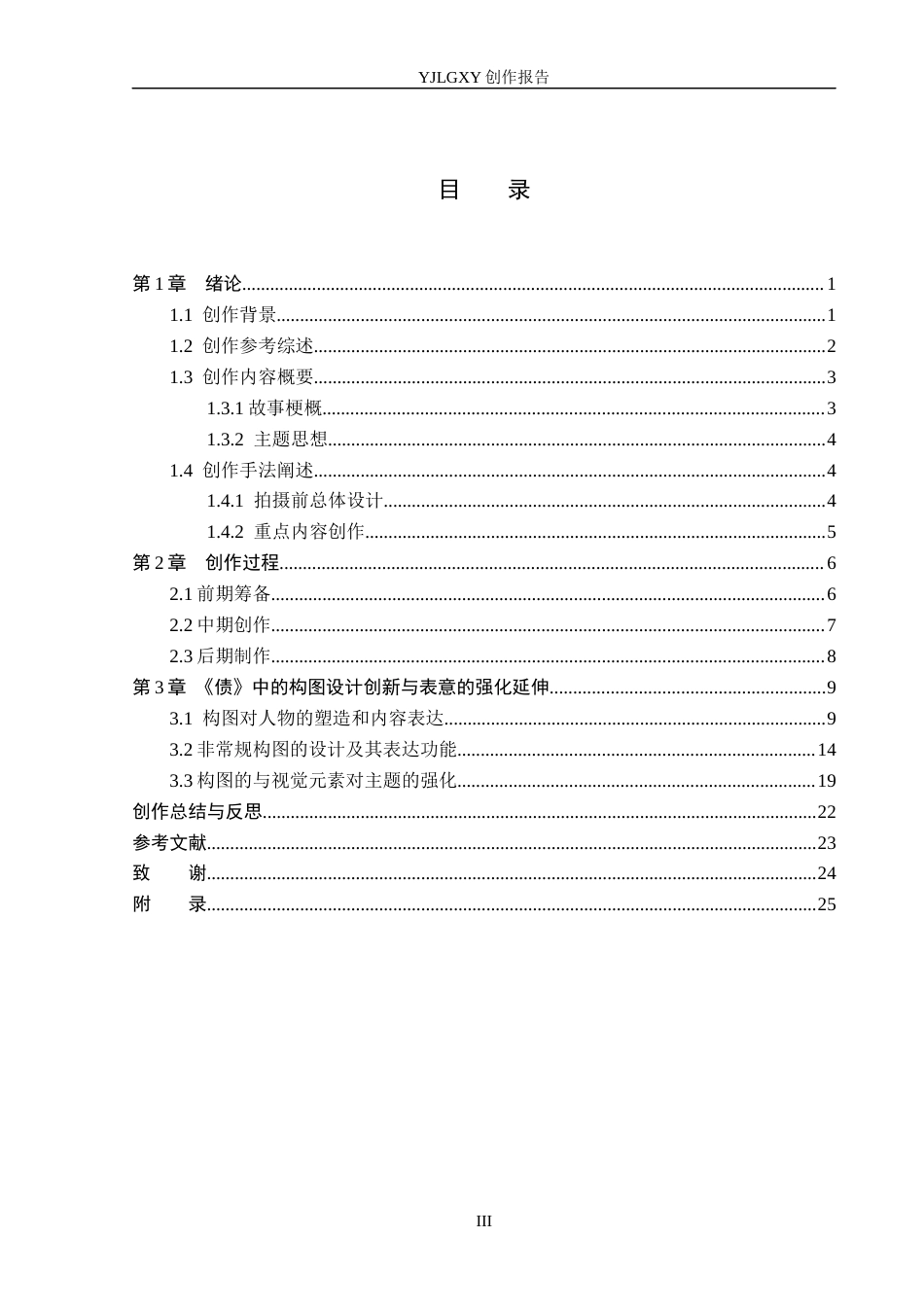 26年WP摄影 毕业作品《债》中的构图设计2.67-AI(33028字).docx_第3页