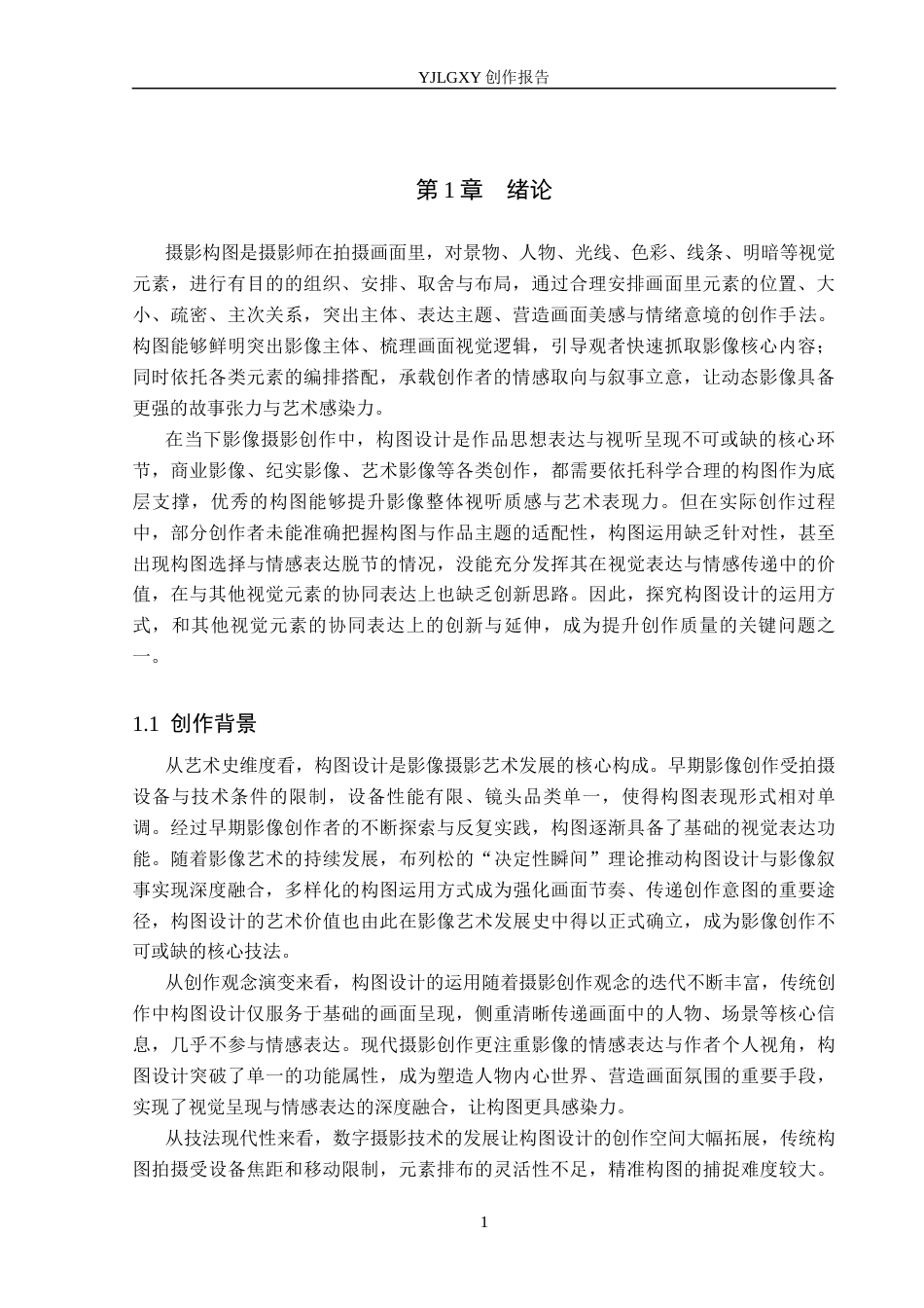 26年WP摄影 毕业作品《债》中的构图设计2.67-AI(33028字).docx_第4页