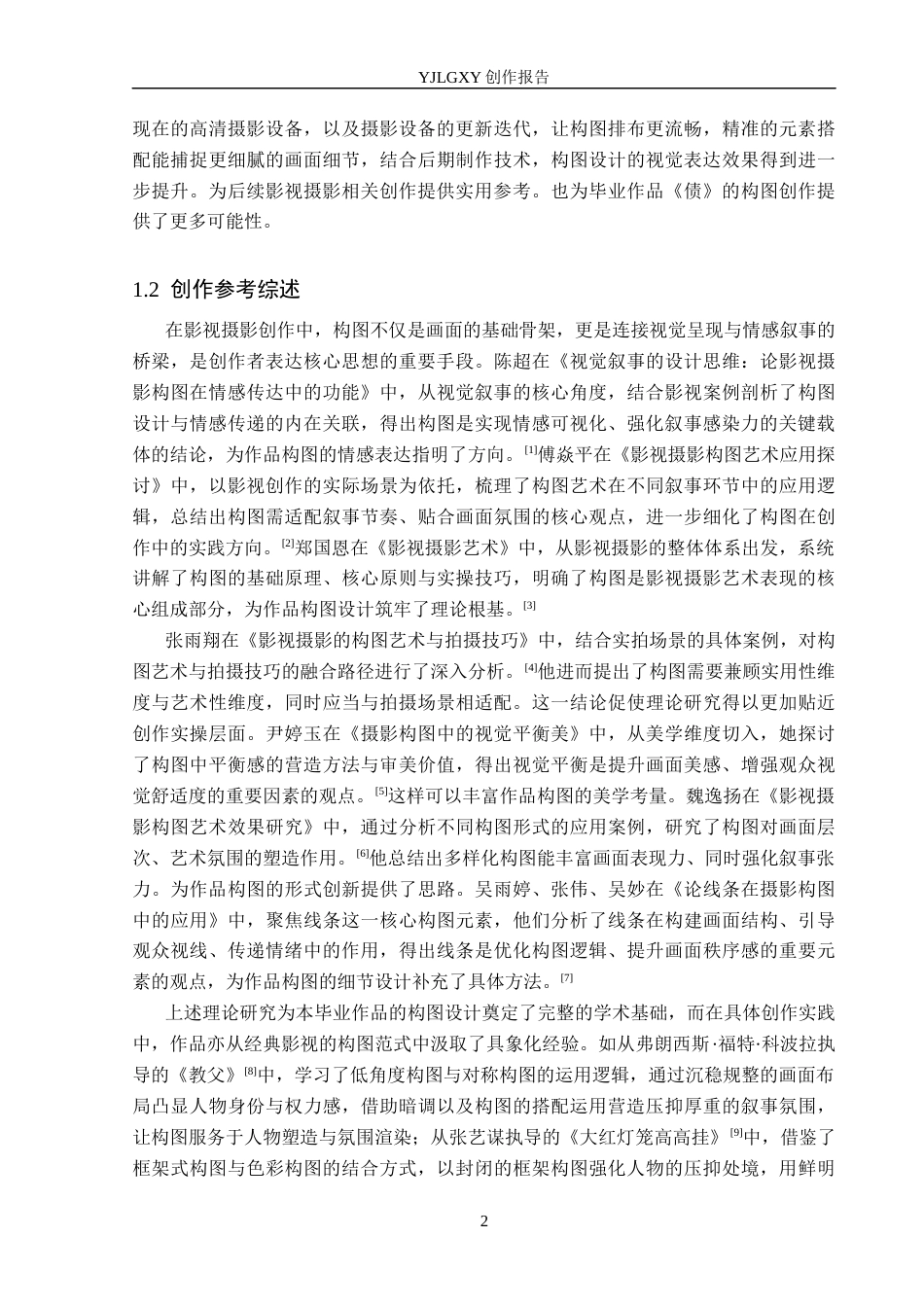 26年WP摄影 毕业作品《债》中的构图设计2.67-AI(33028字).docx_第5页