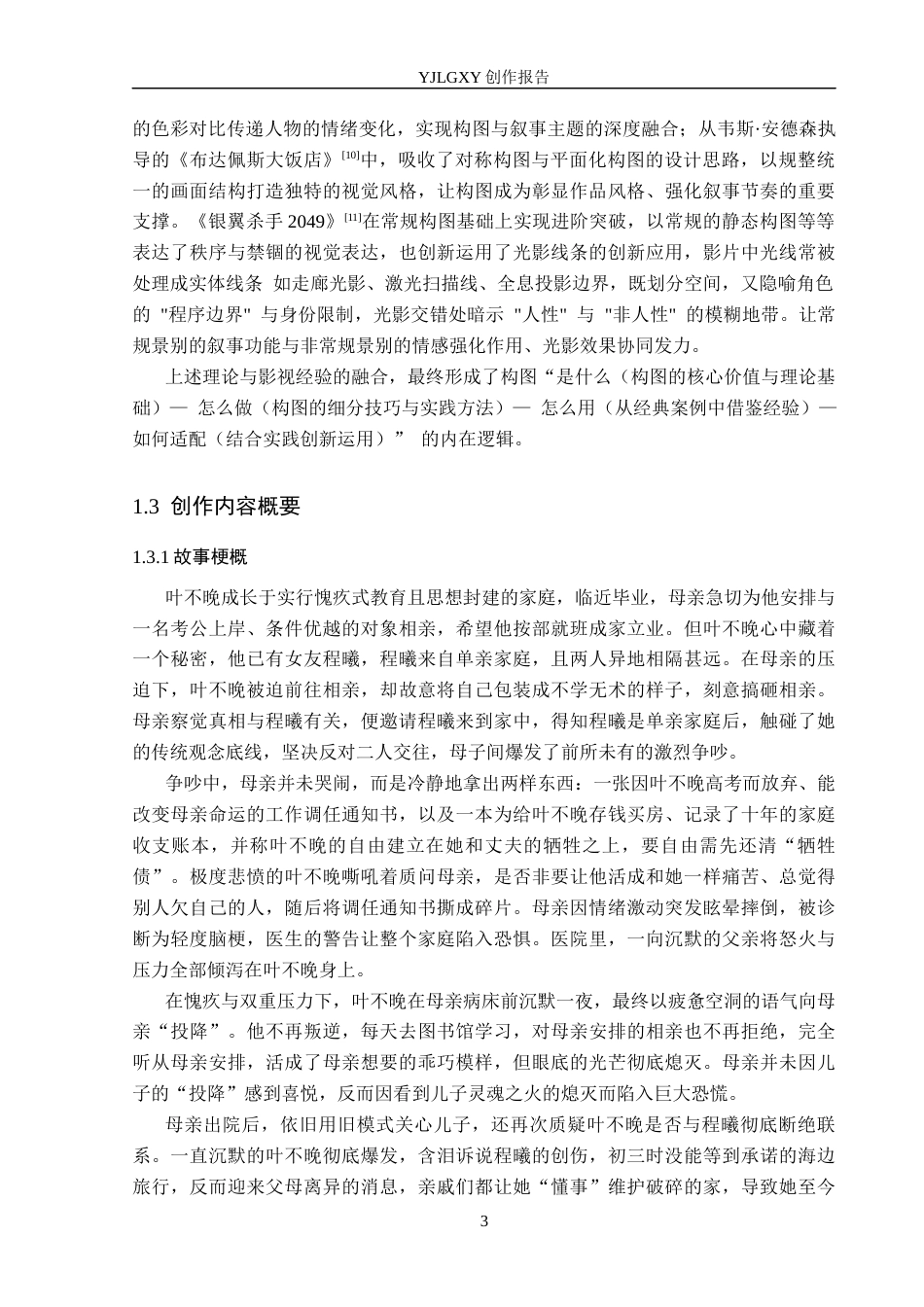 26年WP摄影 毕业作品《债》中的构图设计2.67-AI(33028字).docx_第6页