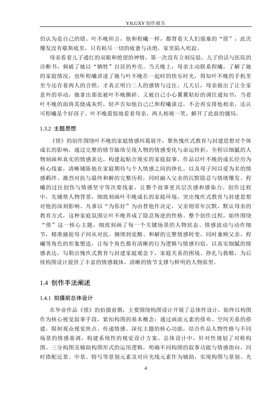 26年WP摄影 毕业作品《债》中的构图设计2.67-AI(33028字).docx_第7页