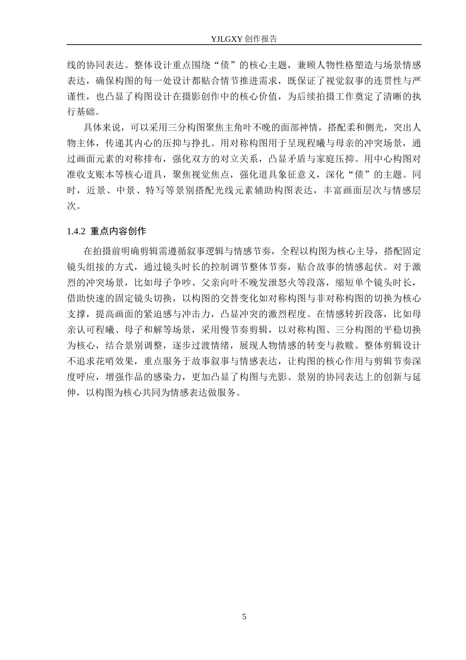 26年WP摄影 毕业作品《债》中的构图设计2.67-AI(33028字).docx_第8页