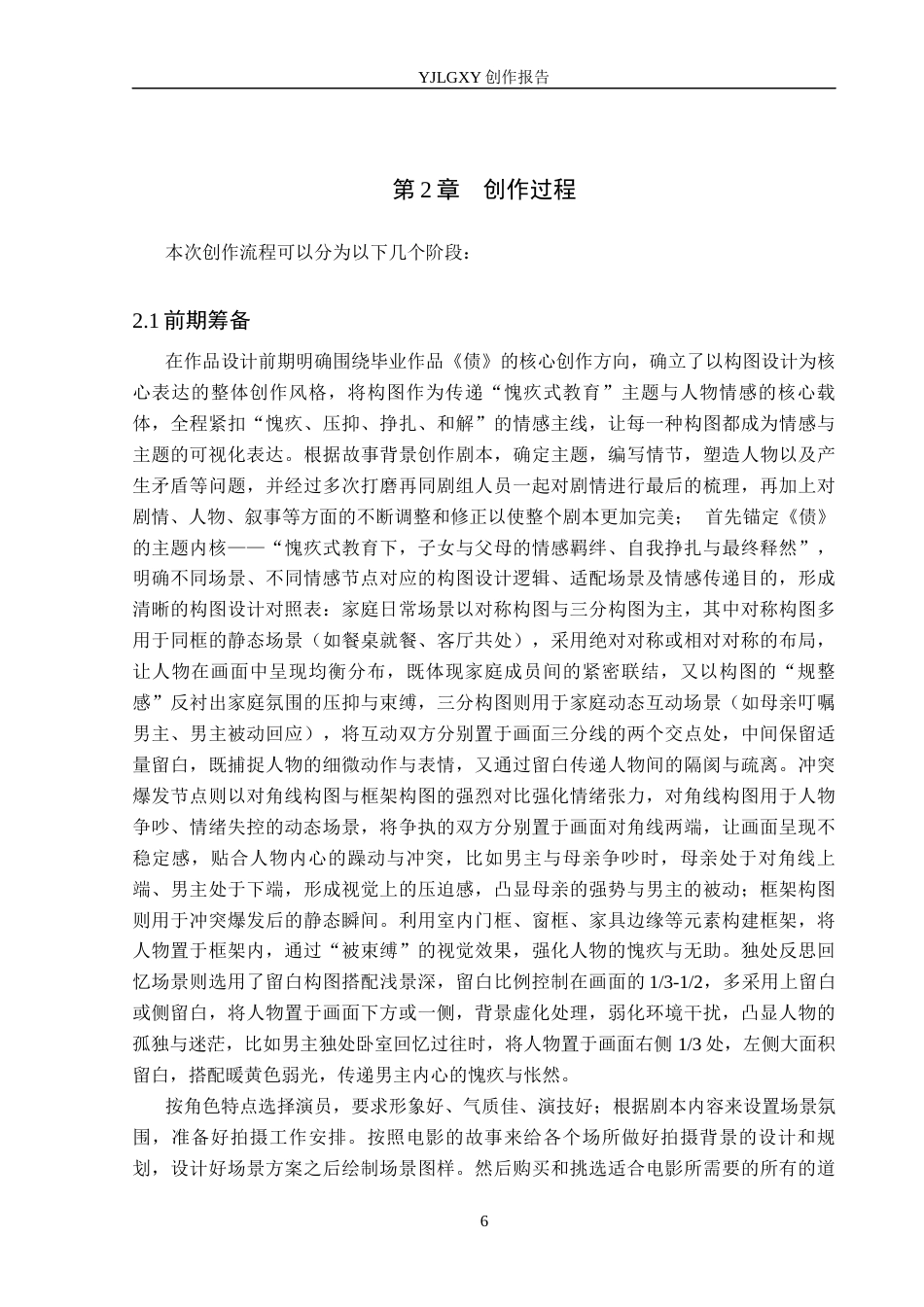 26年WP摄影 毕业作品《债》中的构图设计2.67-AI(33028字).docx_第9页