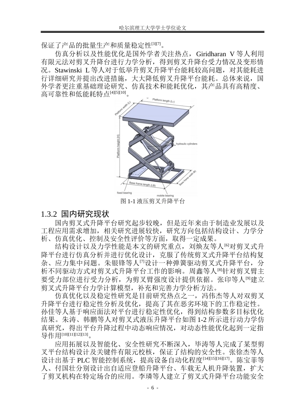 26年WP机械设计制造及其自动化 剪叉式升降平台结构设计7.37-AI3.01(24153字).docx_第10页