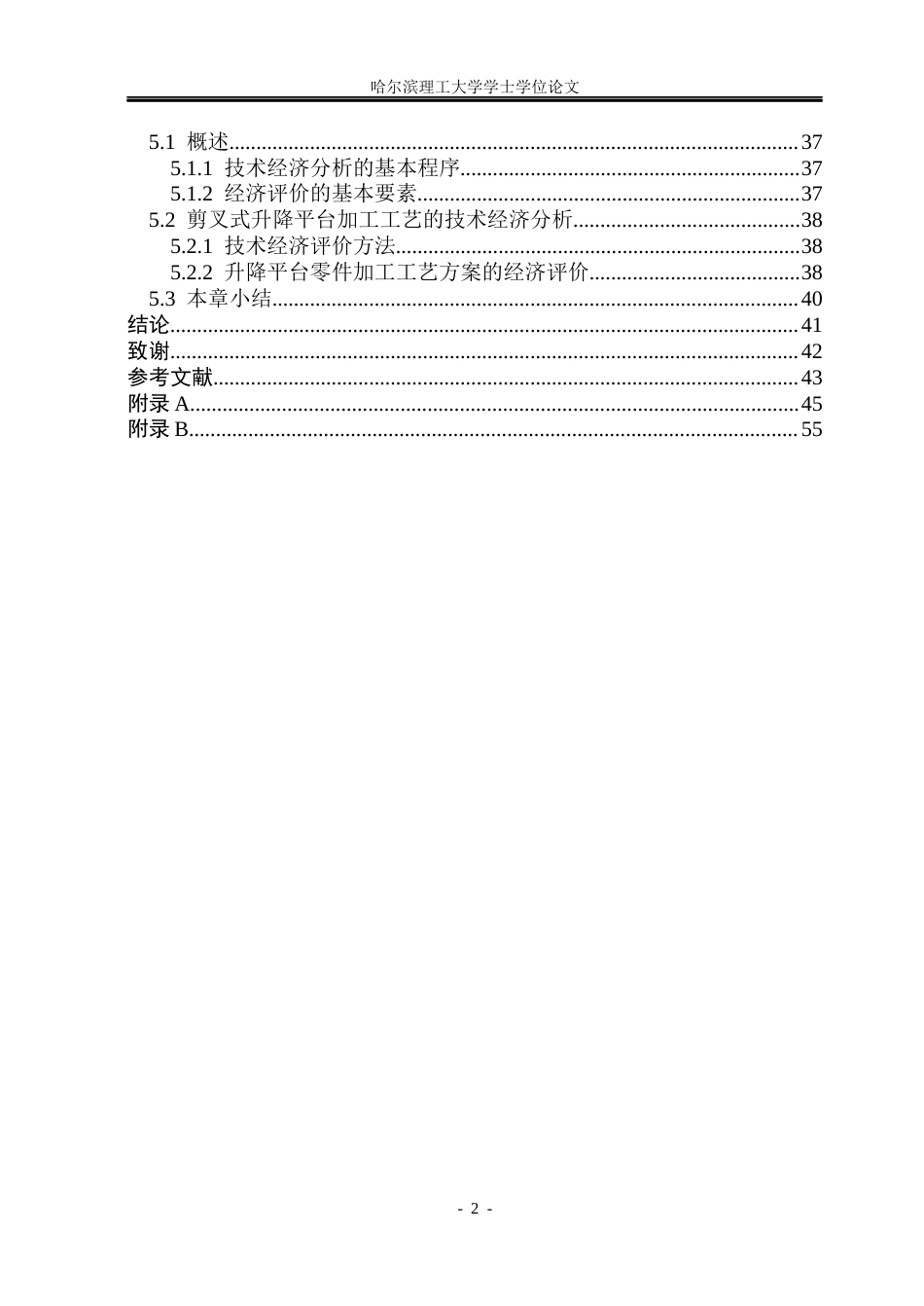 26年WP机械设计制造及其自动化 剪叉式升降平台结构设计7.37-AI3.01(24153字).docx_第6页
