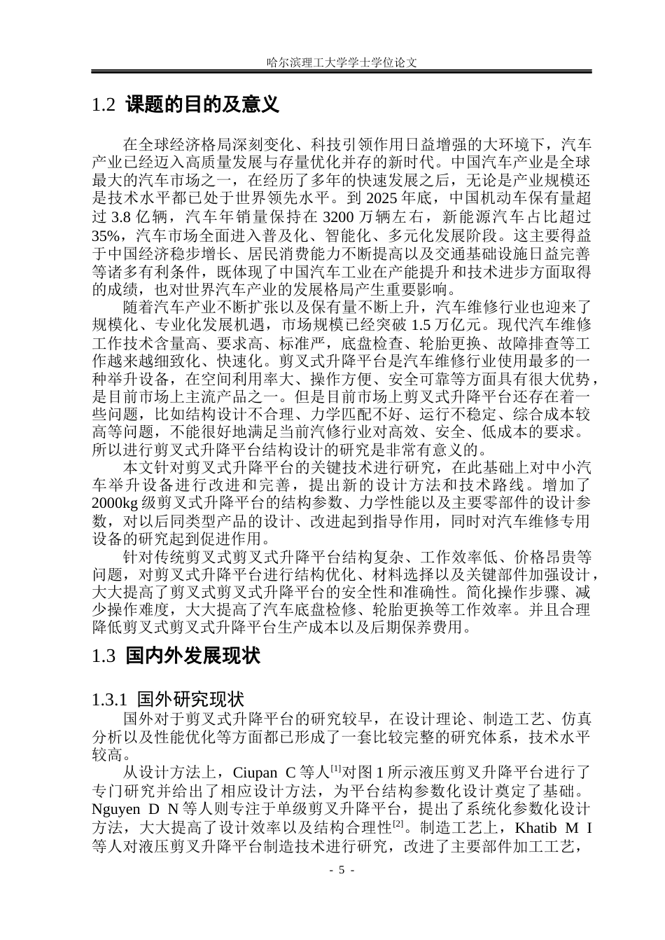 26年WP机械设计制造及其自动化 剪叉式升降平台结构设计7.37-AI3.01(24153字).docx_第9页