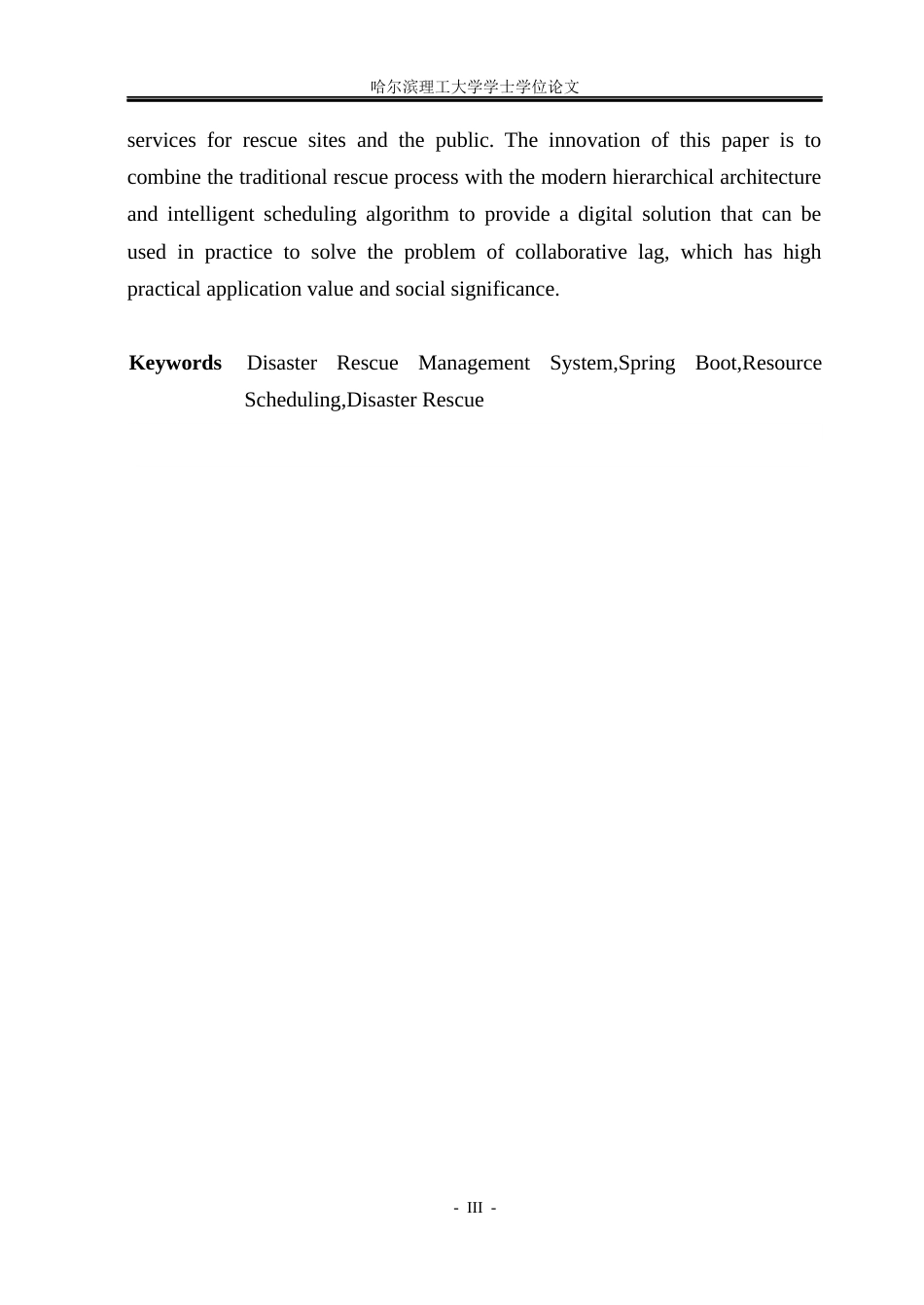 26年WP软件工程 基于Spring Boot的灾情救援管理系统8.55-AI24.69.docx_第3页
