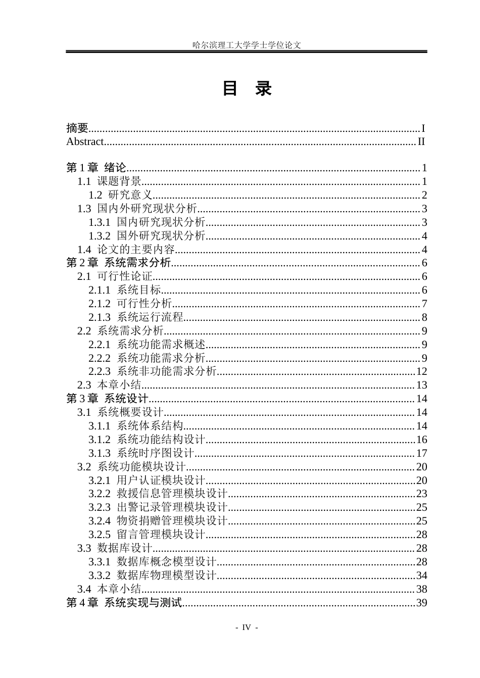 26年WP软件工程 基于Spring Boot的灾情救援管理系统8.55-AI24.69.docx_第4页