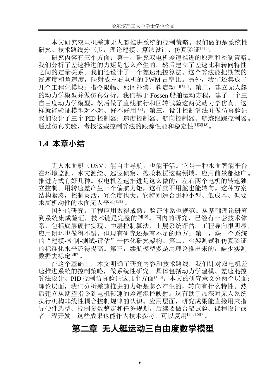 26年WP自动化 双电机差速无人艇推进执行机构控制2.76-AI14.5(29660字).docx_第10页