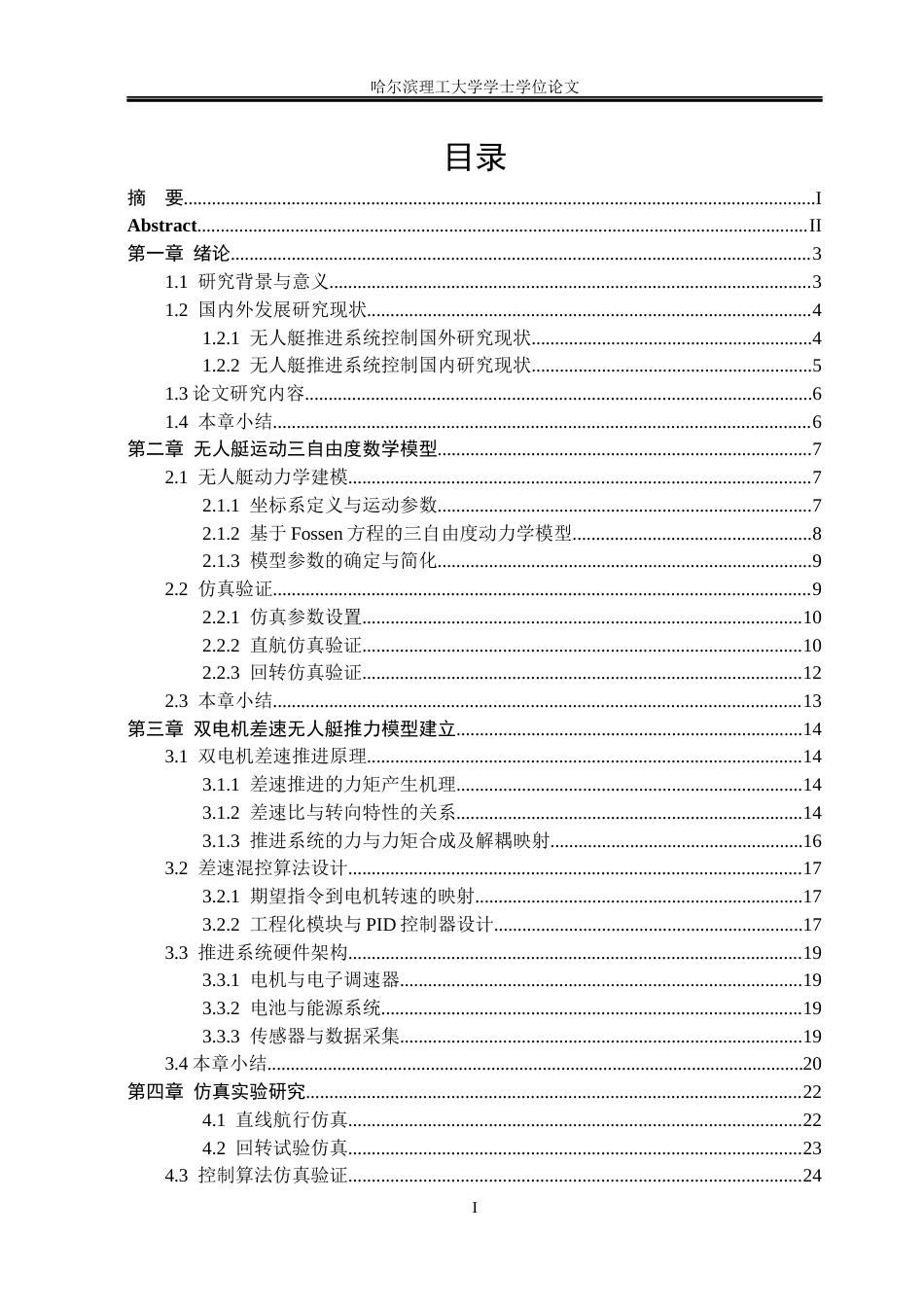 26年WP自动化 双电机差速无人艇推进执行机构控制2.76-AI14.5(29660字).docx_第5页