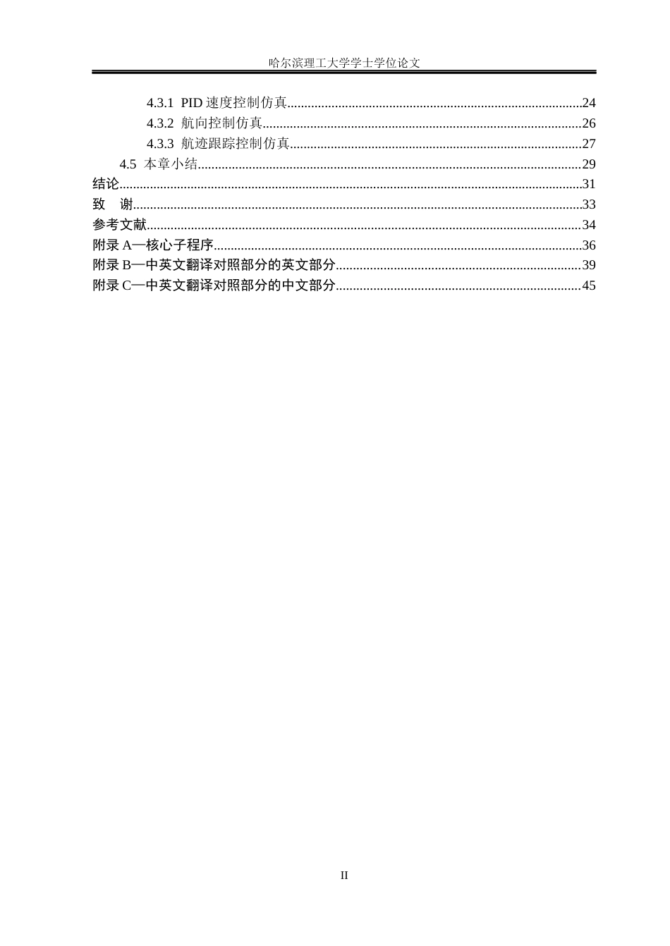 26年WP自动化 双电机差速无人艇推进执行机构控制2.76-AI14.5(29660字).docx_第6页