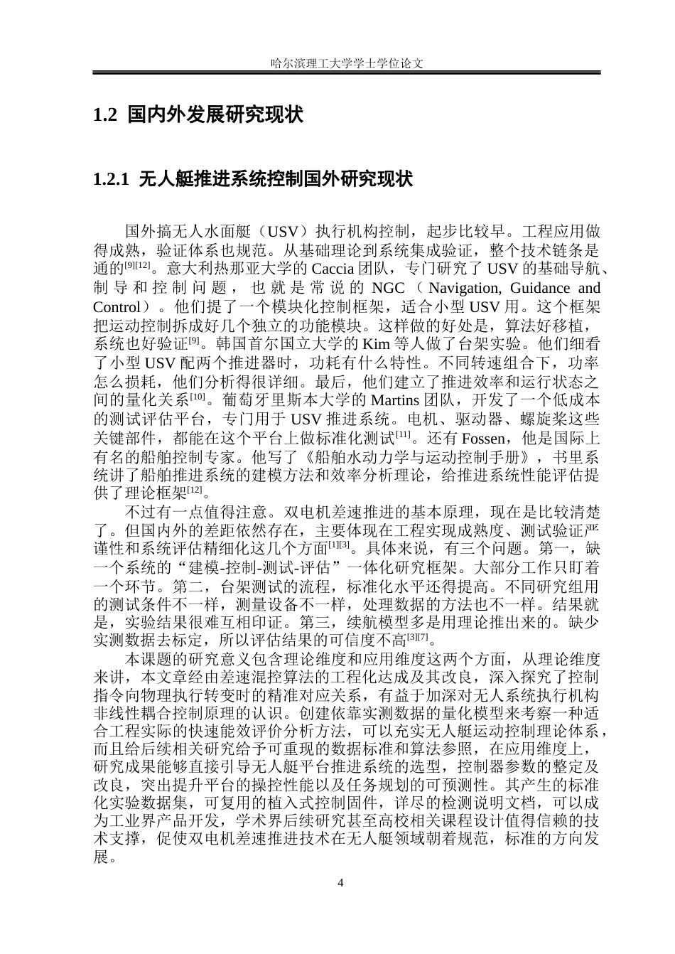 26年WP自动化 双电机差速无人艇推进执行机构控制2.76-AI14.5(29660字).docx_第8页