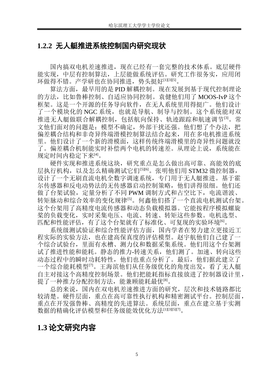 26年WP自动化 双电机差速无人艇推进执行机构控制2.76-AI14.5(29660字).docx_第9页