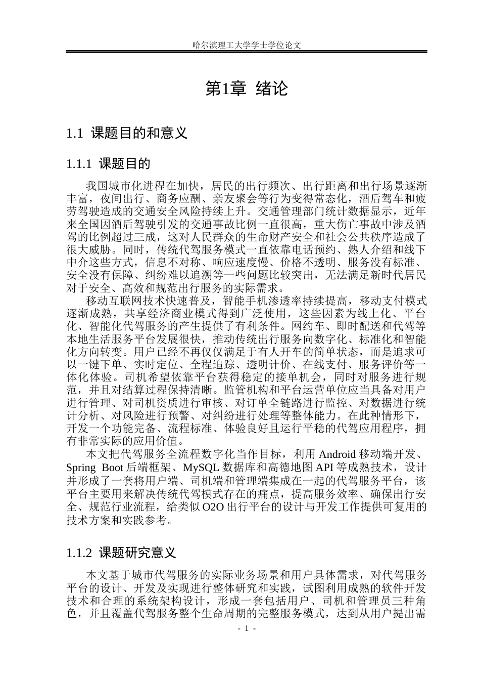 26年WP网络工程 代驾app的设计与实现7.28-AI0.32(24747字).docx_第7页