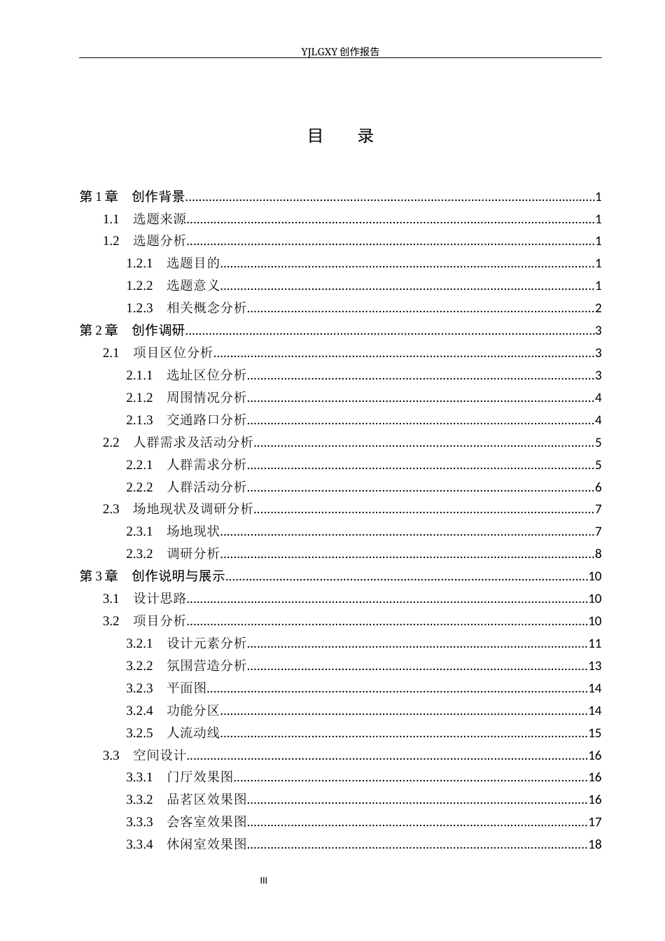 26年WP环境设计 疗愈理念下的侘寂风格茶馆室内设计3.47-AI2.65(14071字).docx_第3页