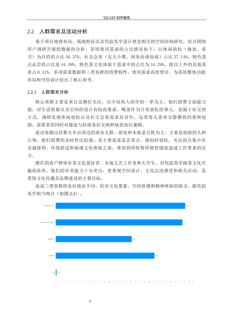 26年WP环境设计 疗愈理念下的侘寂风格茶馆室内设计3.47-AI2.65(14071字).docx_第9页