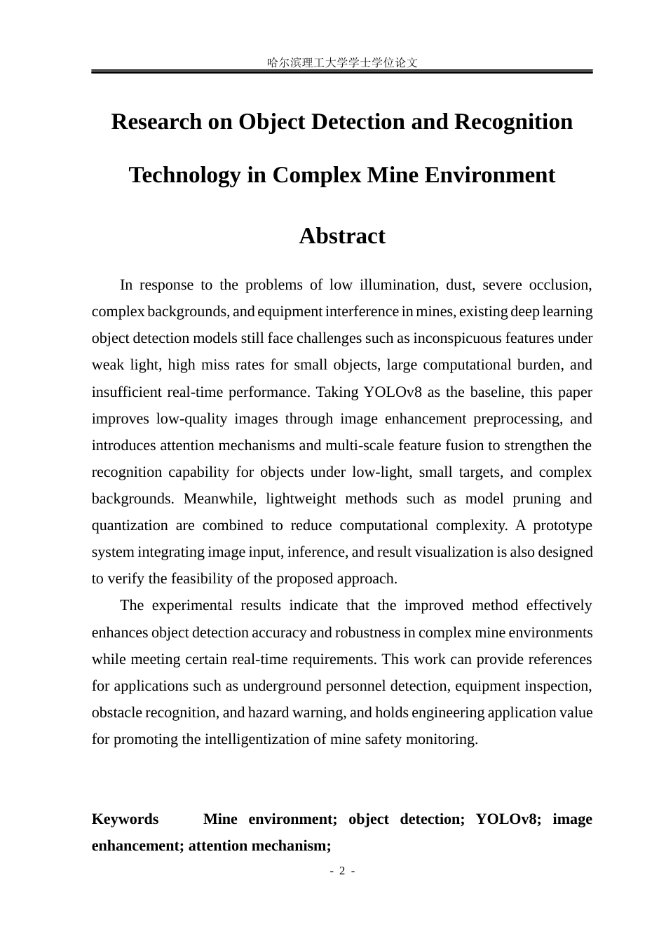26年WP电子信息工程 复杂环境下目标检测与识别算法研究17.83-AI0.92(34675字).docx_第2页