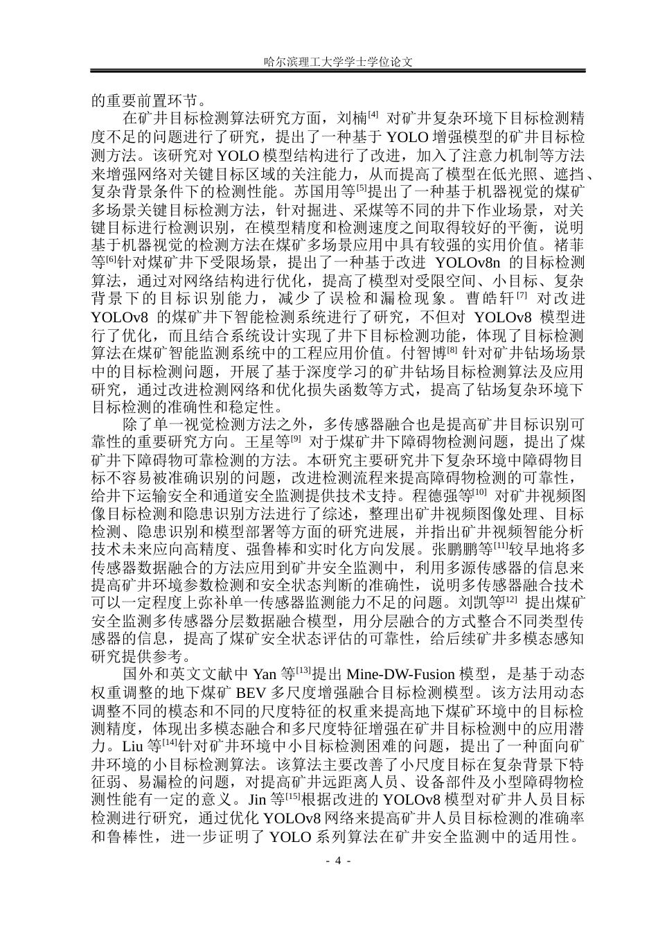 26年WP电子信息工程 复杂环境下目标检测与识别算法研究17.83-AI0.92(34675字).docx_第8页