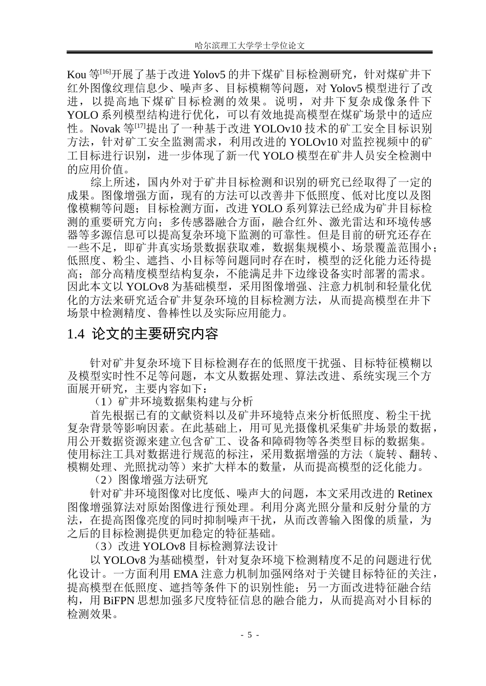 26年WP电子信息工程 复杂环境下目标检测与识别算法研究17.83-AI0.92(34675字).docx_第9页