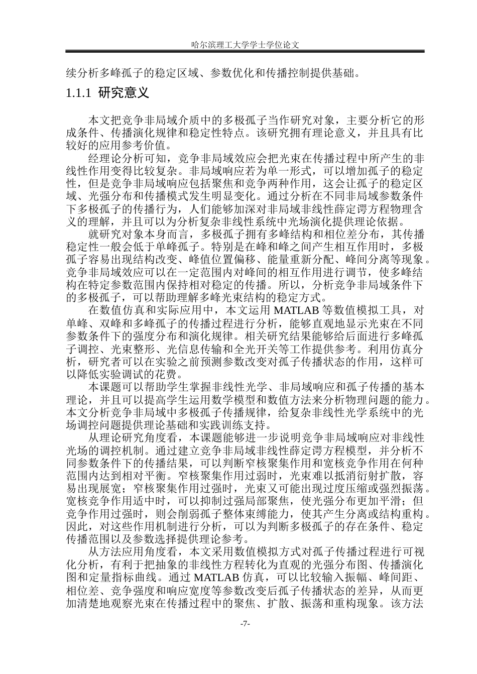 26年WP光电信息科学与工程 竞争非局域中多极孤子研究2.4-AI11.37(25873字).docx_第6页
