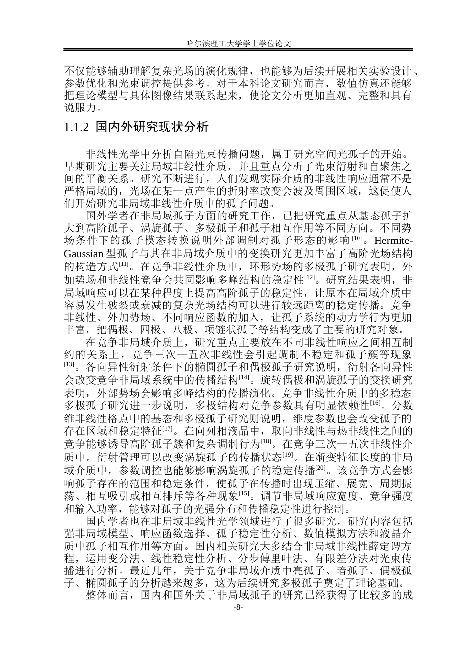 26年WP光电信息科学与工程 竞争非局域中多极孤子研究2.4-AI11.37(25873字).docx_第7页