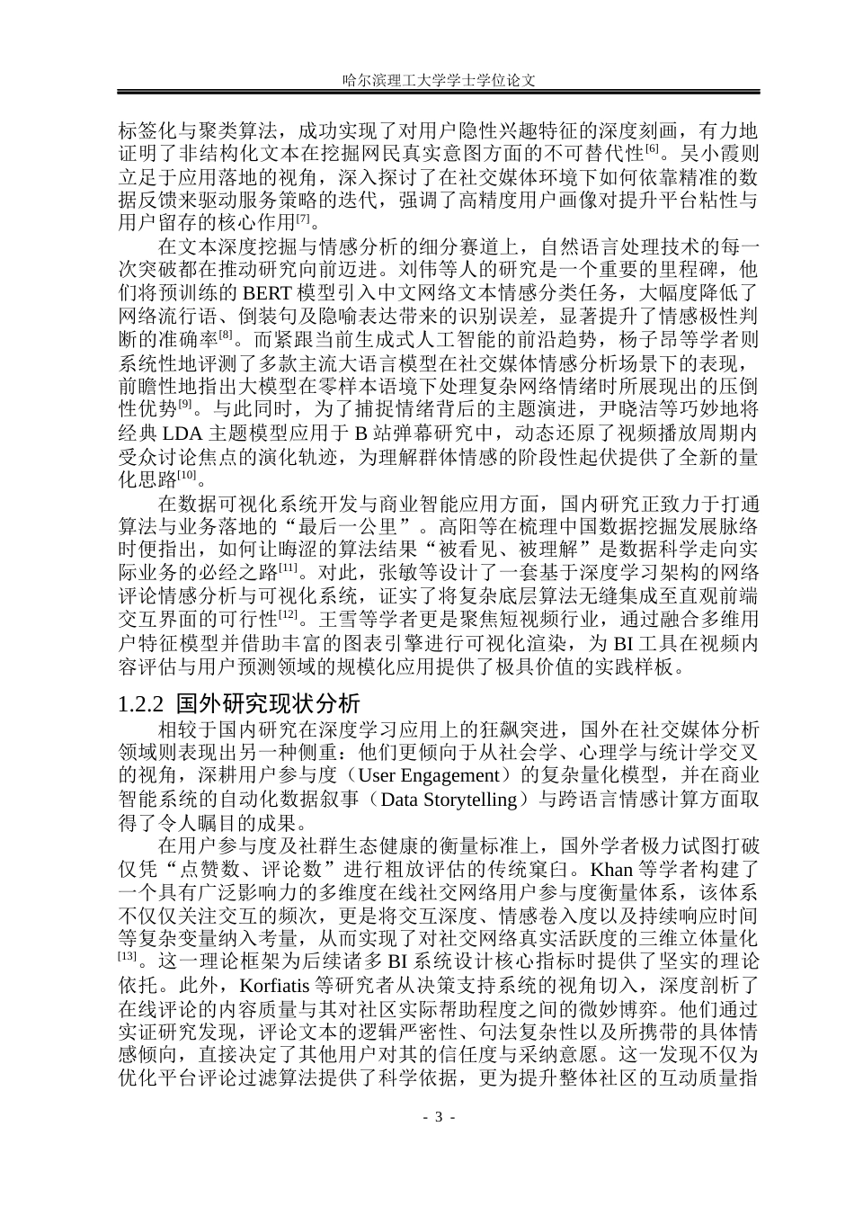 26年WP计算机科学与技术 基于哔哩哔哩用户评论的BI数据可视化分析2.17-AI66.69(32305字).docx_第10页