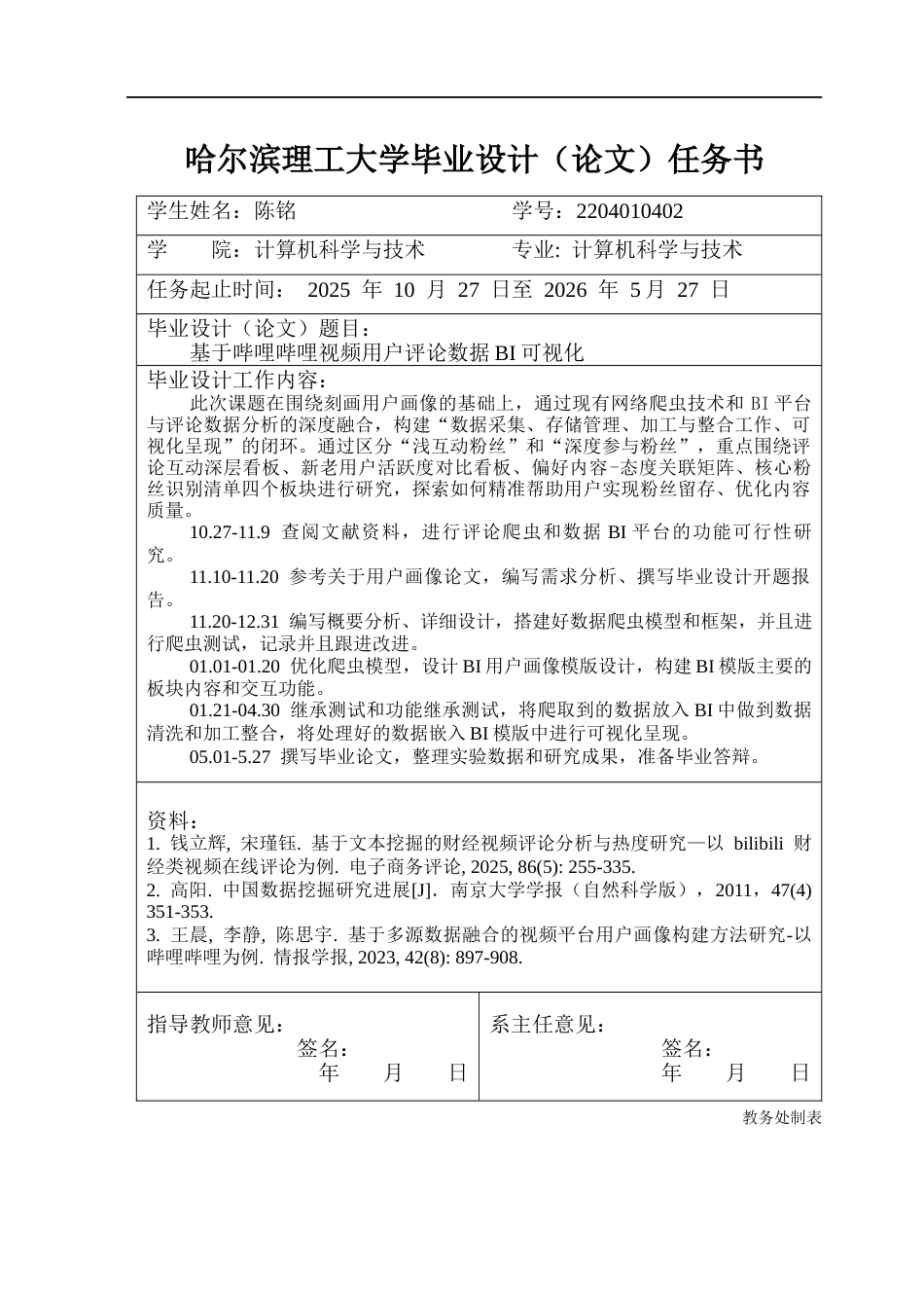 26年WP计算机科学与技术 基于哔哩哔哩用户评论的BI数据可视化分析2.17-AI66.69(32305字).docx_第2页