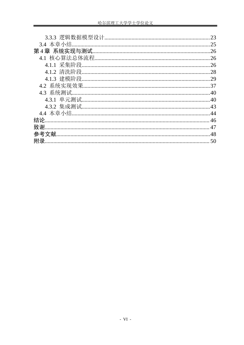 26年WP计算机科学与技术 基于哔哩哔哩用户评论的BI数据可视化分析2.17-AI66.69(32305字).docx_第7页